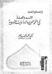 المفصل فى تاريخ العرب قبل الاسلام 03294 على، جواد