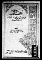 المختار من شرح ابن خروف و الصفار لكتاب سيبويه 03304 الدناع، محمد