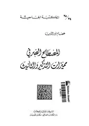 المصطلح الصرفى مميزات التذكير و التأنيث 03328 نورالدين, عصام