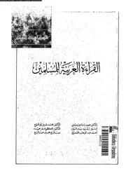 القراءة العربية للمسلمين 03344 صينى، محمود اسماعيل