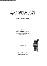 الترخيم فى العربية معناه اغراضه انواعه 03382 ابراهيم، ابراهيم حسن