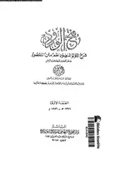 فتح الودود شرح اللؤلؤ المنضود نظم متن المقصود 03472 جبران, احمد