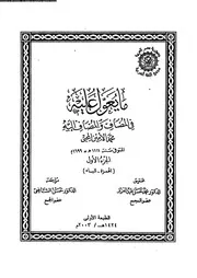 ما يعول عليه في المضاف و المضاف اليه 01 03551 محمد الامين المحبي