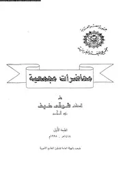 محاضرات مجمعة