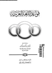قواعد اللغة العربية 03637 مبارك, مبارك