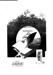 شرح مختصر التصريف العزى فى فن الصرف 03675 التفتازانى, سعدالدين مسعود