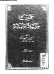 تطبيقات نحوية و بلاغية 03716 مكرم, عبدالعال سالم