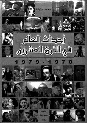 أحداث العالم فى القرن العشرين 03820 بوذينة، محمد
