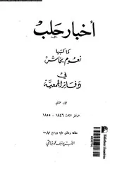أخبار حلب الجزء 02 03846 نعوم بخاشل