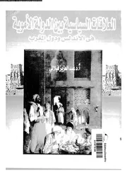 العلاقات السياسية بين الدولة الاموية فى الاندلس و دول المغرب 03878