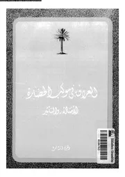 العراق فى موكب الحضارة الاصالة و التاثير 03910