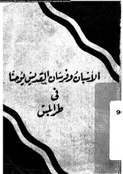 الاسبان و فرسان القديس يوحنا فى طرابلس 03926 البارونى، عمر محمد