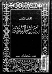 البداية والنهاية الجزء 03 03966 الحافظ بن كثير