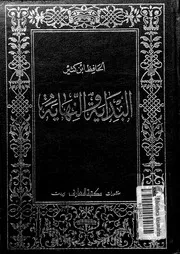 البداية والنهاية الجزء 06 03969 الحافظ بن كثير