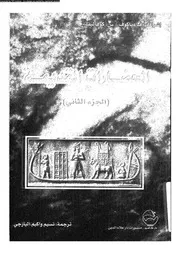الحضارات القديمة الجزء 02 04041 ف دياكوف س كوفاليف
