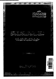 الحضارة الاسلامية فى المغرب والاندلس عصر المرابطين و الموحدين 04051