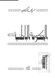 الحكومة الباطنية 04083 الشرقاوى، حسن محمد