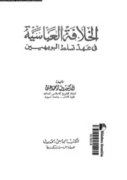 الخلافة العباسية فى عهد تسلط البويهيين 04133 على, وفاء محمد