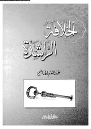 الخلافة الراشدة 04136 الهاشمى، عبد المنعم