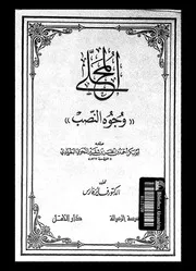 المحلى وجوه النصب 04177 ابن شقير، ابو بكر احمد بن الحسن بن العباس