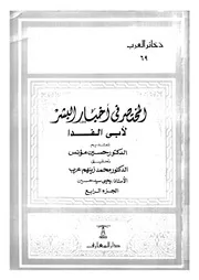 المختصر في أخبار البشر الجزء 69 04192 عماد الدين ابن علي أبي الفدا