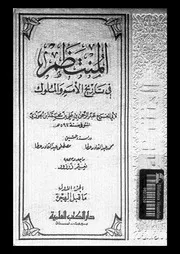 المنتظم في تاريخ الملوك و الأمم الجزء 01 04204 أبي الفرج عبد الرحمان
