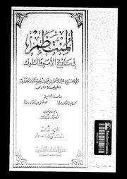 المنتظم في تاريخ الملوك و الأمم الجزء 03 04214 أبي الفرج عبد الرحمان