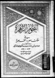 النجوم الزاهرة فى ملوك مصر و القاهرة 04315 ابن تغرى بردى، جمال الدين