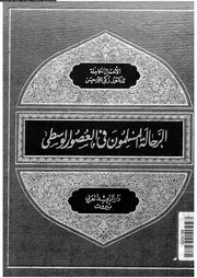 الرحالة المسلمون فى العصور الوسطى 04337 حسن، زكى محمد