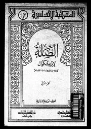 الصلة 04372 ابن بشكوال، ابو القاسم خلف بن عبد الملك بن سعود ال