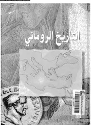 التاريخ الرومانى 04418 ايوب، ابراهيم رزق الله