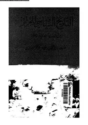 التاريخ السياسى للجزائر من البداية و لغاية 1962 04421 بوحوش، عمار