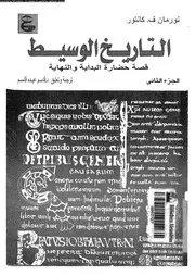التاريخ الوسيط قصة حضارة البداية و النهاية الجزء 02 04430 نورمان