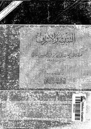 التنبيه والإشراف 04455 أبي الحسن علي بن الحسين المسعودي