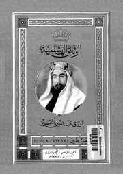 الوثائق الهاشمية أوراق عبد الله بن الحسين 05 04466 ابو الشعر، هند