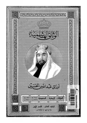 الوثائق الهاشمية أوراق عبد الله بن الحسين 10 04471 ابو الشعر، هند