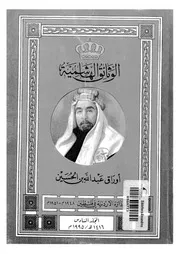الوثائق الهاشمية أوراق عبد الله بن الحسين 06 04473 ابو الشعر، هند