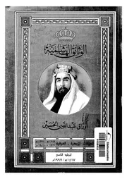 الوثائق الهاشمية أوراق عبد الله بن الحسين 09 04474 ابو الشعر، هند
