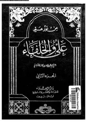 على و الخلفاء 04476 العسكرى, نجم الدين جعفر بن محمد