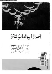 اصول الحرب العالمية الثانية 04551 تايلور، ا ج ب خميس، مصطفى كمال