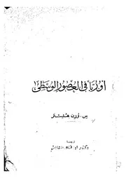 اوربا فى العصور الوسطى 04587 ديفز، هـ و كارليس محمود، عبد الحميد