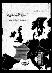 اوروبا فى القرن التاسع عشر فرنسا فى مئة عام 04591 السبكى, امال