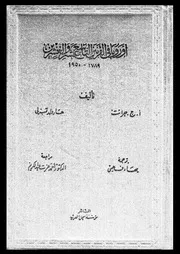 اوروبا فى القرنين التاسع عشر و العشرين 1789 1950 04592 جرانت، ا