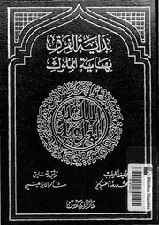 المختار من بدائع الزهور فى وقائع الدهور 04603 ابن اياس، ابو البركات