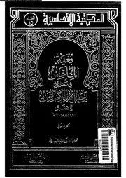 بغية الملتمس في تاريخ رجال أهل الأندلس الجزء 02 04606 الضبي أحمد