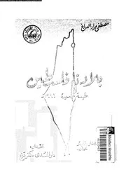 بلادنا فلسطين 02 10 04624 الدباغ, مصطفى مراد
