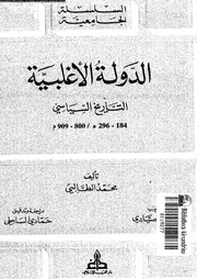 الدولة الأغلبية التاريخ السياسي 04645 الطالبي, محمد