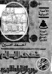 ضحى الإسلام الجزء 01 04656 أحمد أمين