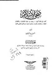 ضحى الإسلام الجزء 03 04658 أحمد أمين