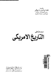 دراسات فى التاريخ الامريكى 04667 دسوقى، ناهد ابراهيم